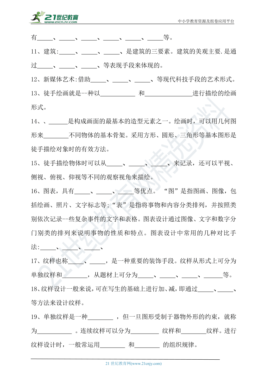 浙美版七年级美术上册期末考试试卷含答案