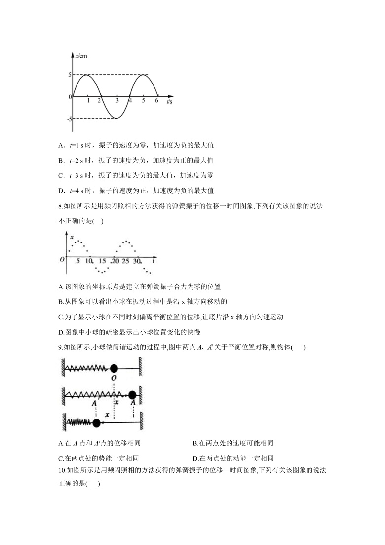 人教版（2019）物理 选择性必修第一册 2.1 简谐运动 课时作业 （含解析）