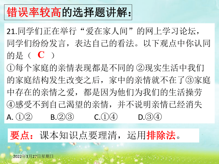 七年级上道德与法治试卷讲评课件（22张幻灯片）