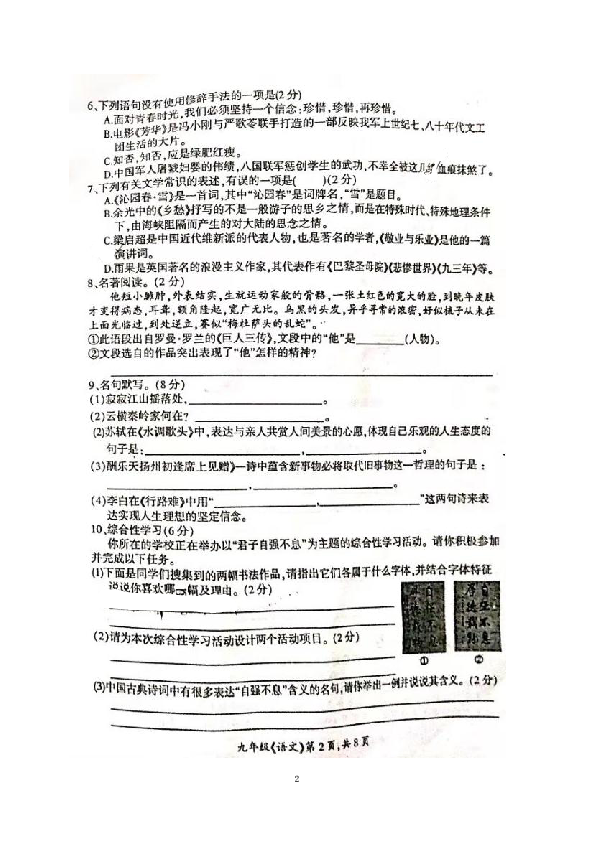 湖南省邵阳市邵阳县2019-2020学年第一学期九年级语文期末试题（扫描版，含答案）