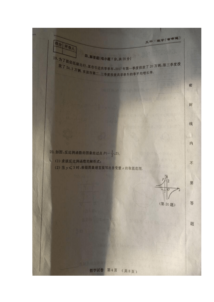 吉林省梅河口市水道学校2017-2018学年九年级上学期第四次月考（期末）数学试题（图片版 含答案）