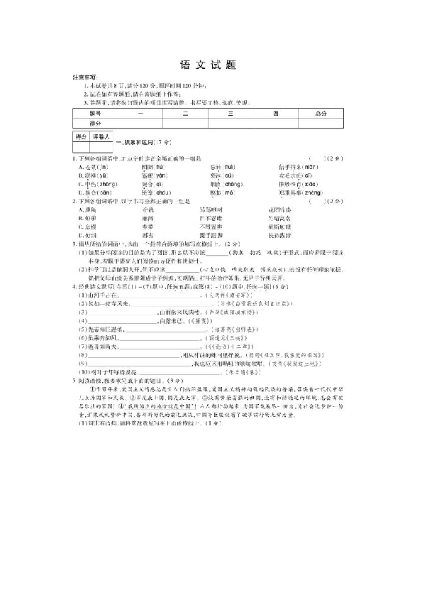 陕西省2020年初中学业考试模拟语文试题A卷（图片版含答案）