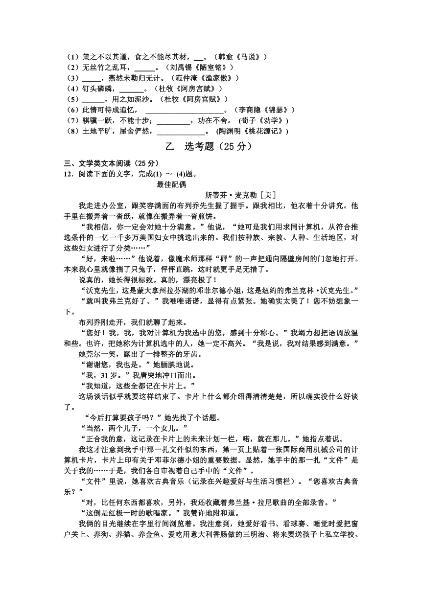 山西省朔州市应县一中2014届高三补习班上学期第三次月考语文试题