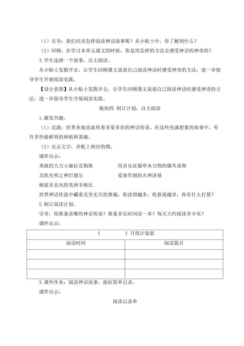 部编版四年级上册语文第四单元 快乐读书吧：很久很久以前  教案（3课时 含反思）