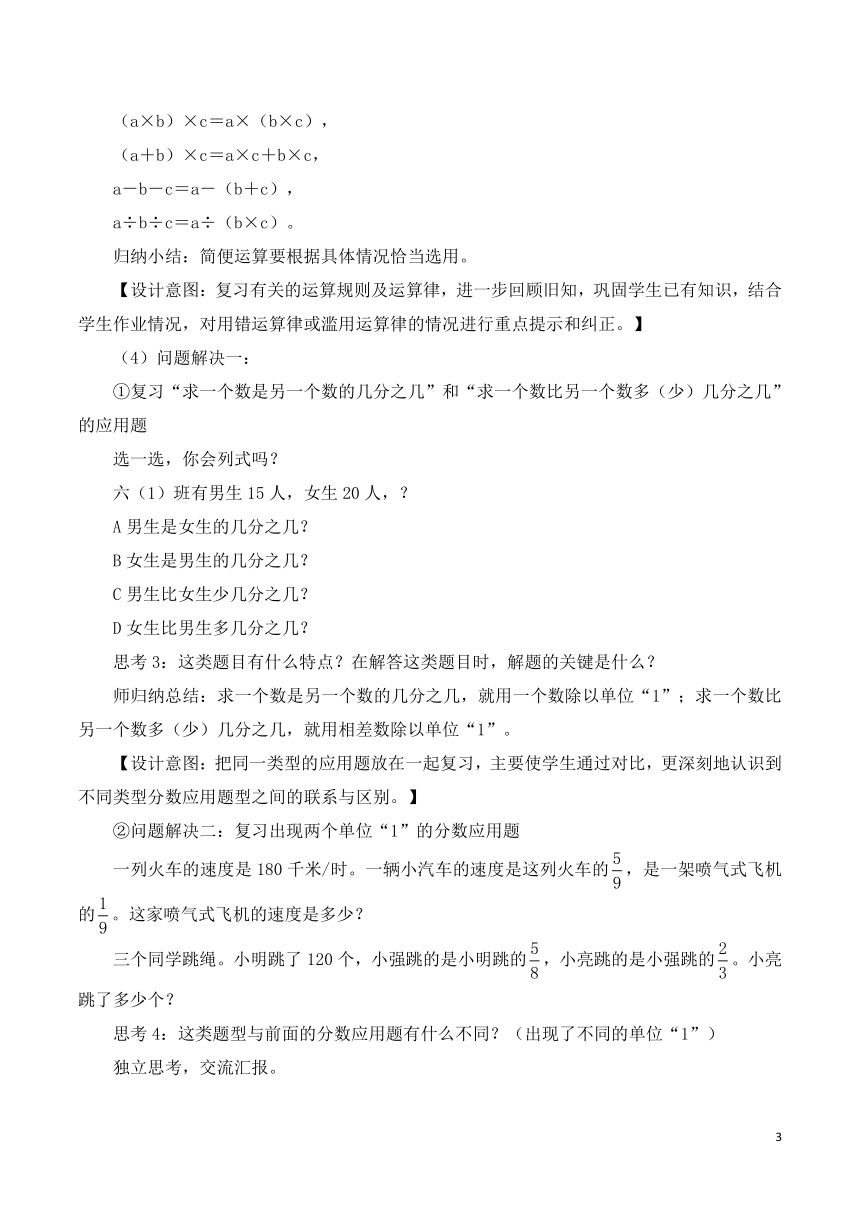 数学六年级上人教版3分数除法复习课教学设计