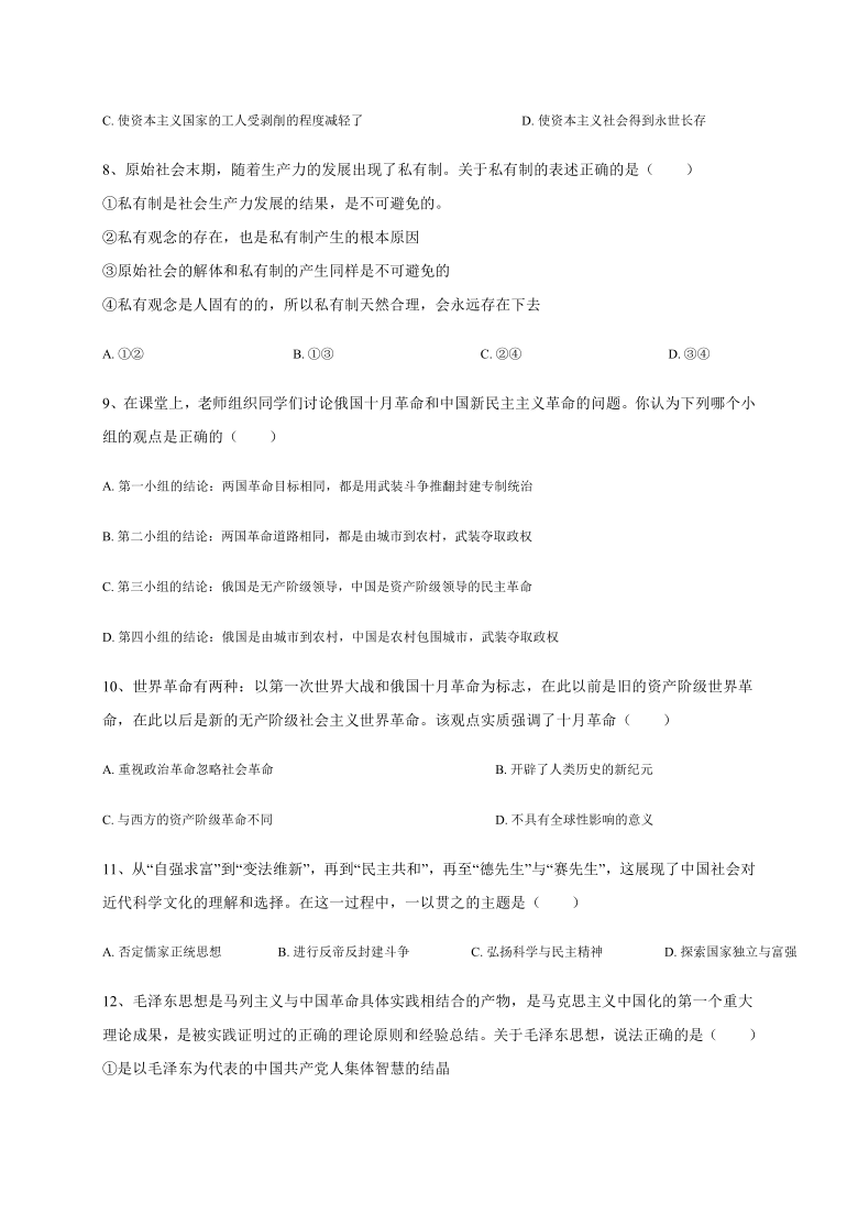 浙江省杭州市塘栖中学2020-2021学年高一9月月考政治试题 Word版含答案