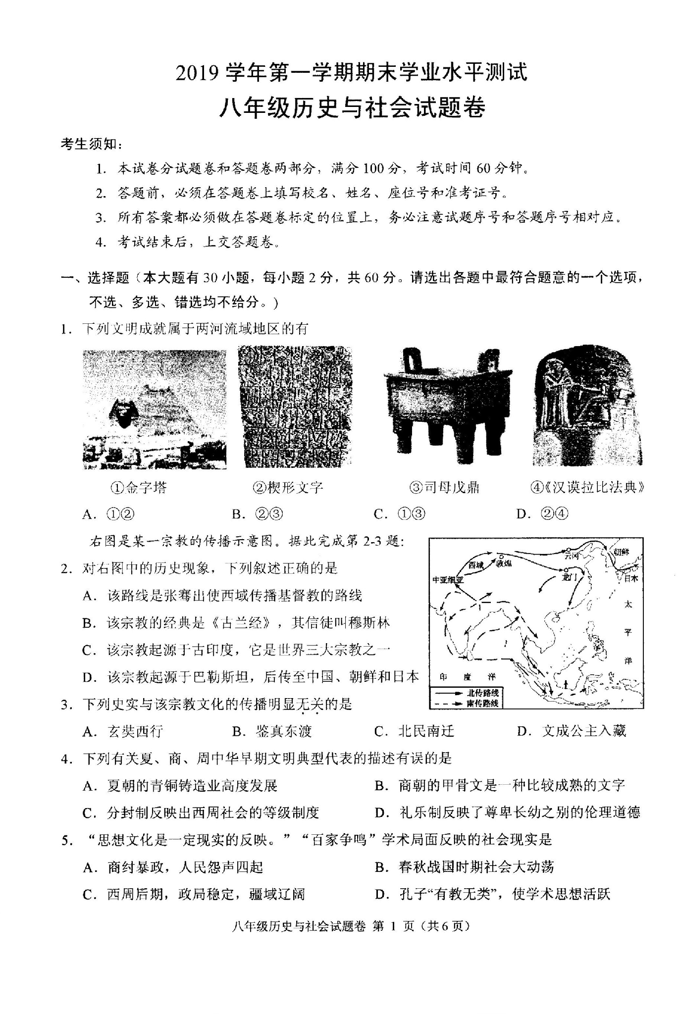杭州临安2019学年第一学期期末八年级历史与社会（PDF版有答案）