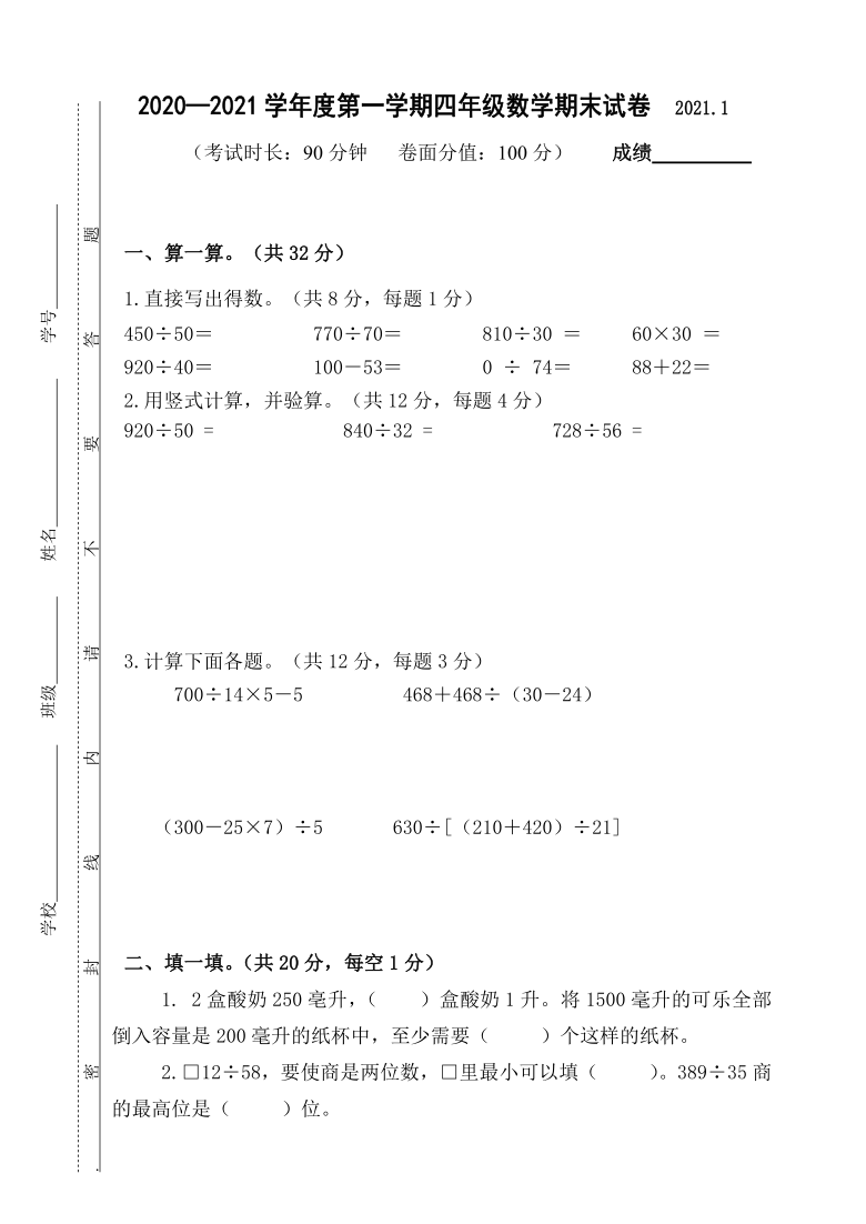 苏教版四年级数学上册期末试卷及答案（江苏泰州海陵真卷）（含答案）