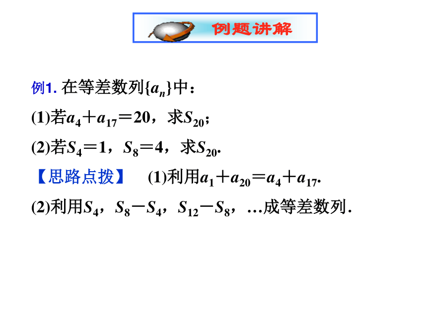 2.3.2等差数列的前n项和（第3课时）