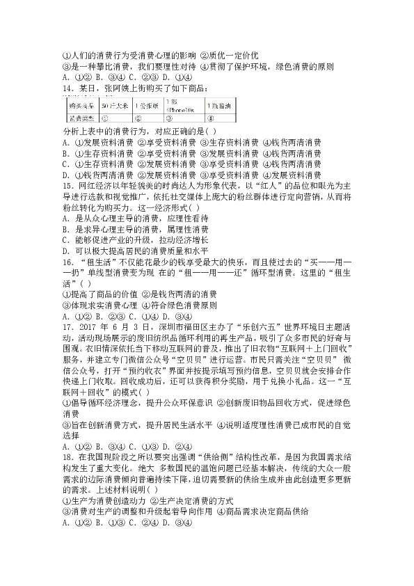 云南省红河州泸西一中2019-2020学年高一上学期期中考试政治试卷