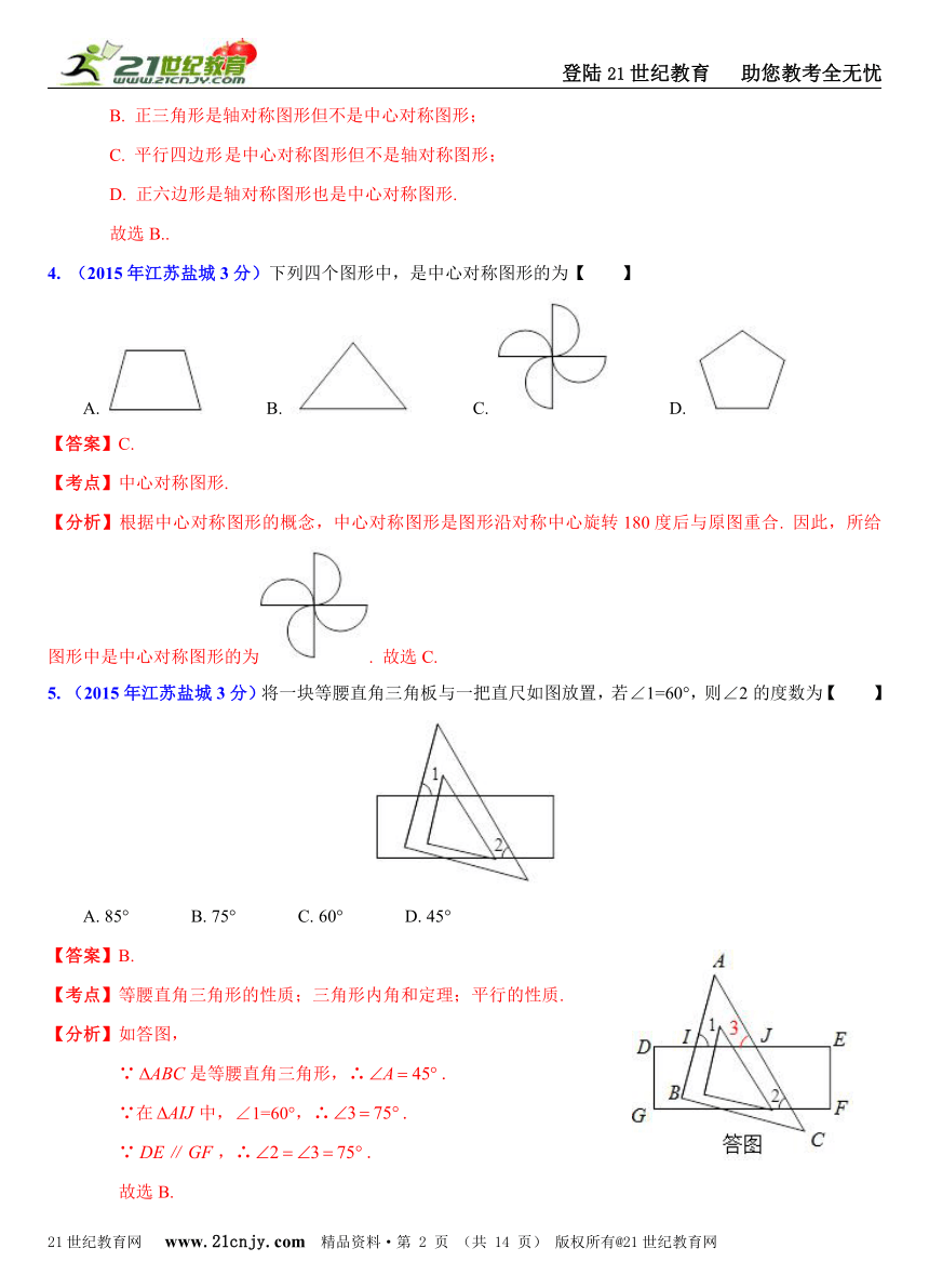 江苏省13市2015年中考数学试题分类解析汇编（20专题）专题9：平面几何基础