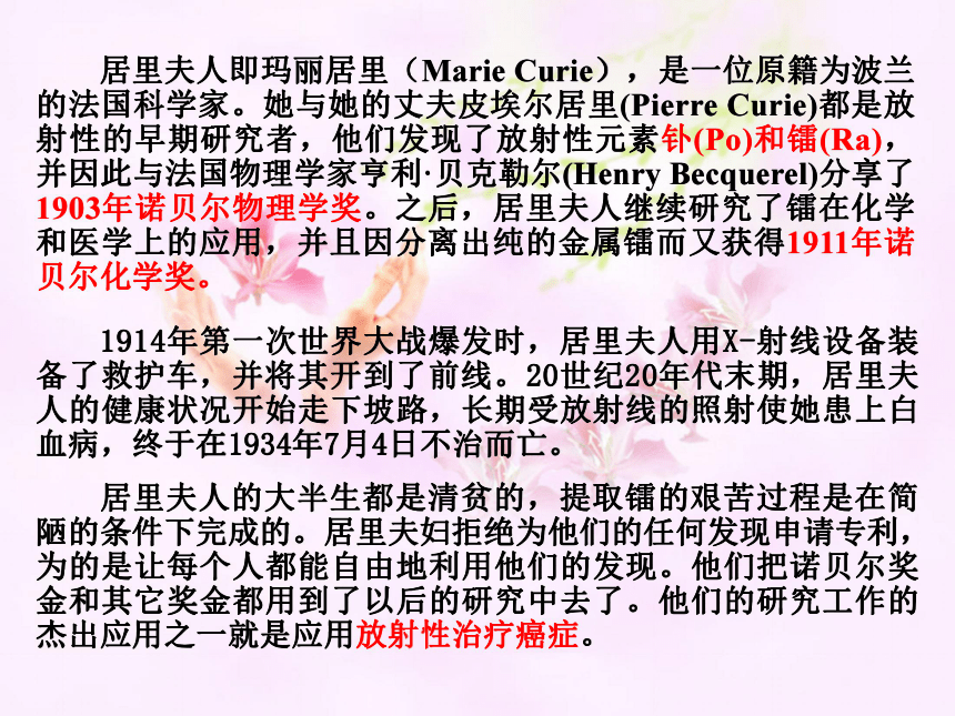 跨越百年的美丽    课件