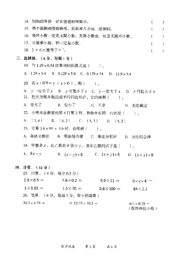 云南省曲靖市2019-2020学年第一学期五年级数学期末学业水平评价（扫描版 无答案）
