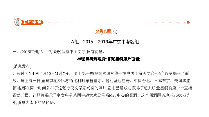 2020届广东中考语文复习课件 专题七　说明文阅读:238张PPT