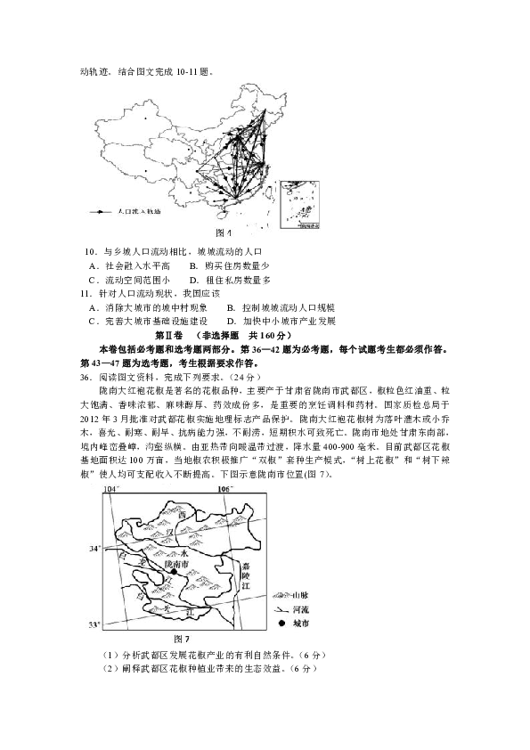 内蒙古赤峰市2020届高三5月模拟考试文综地理试题 Word版含答案