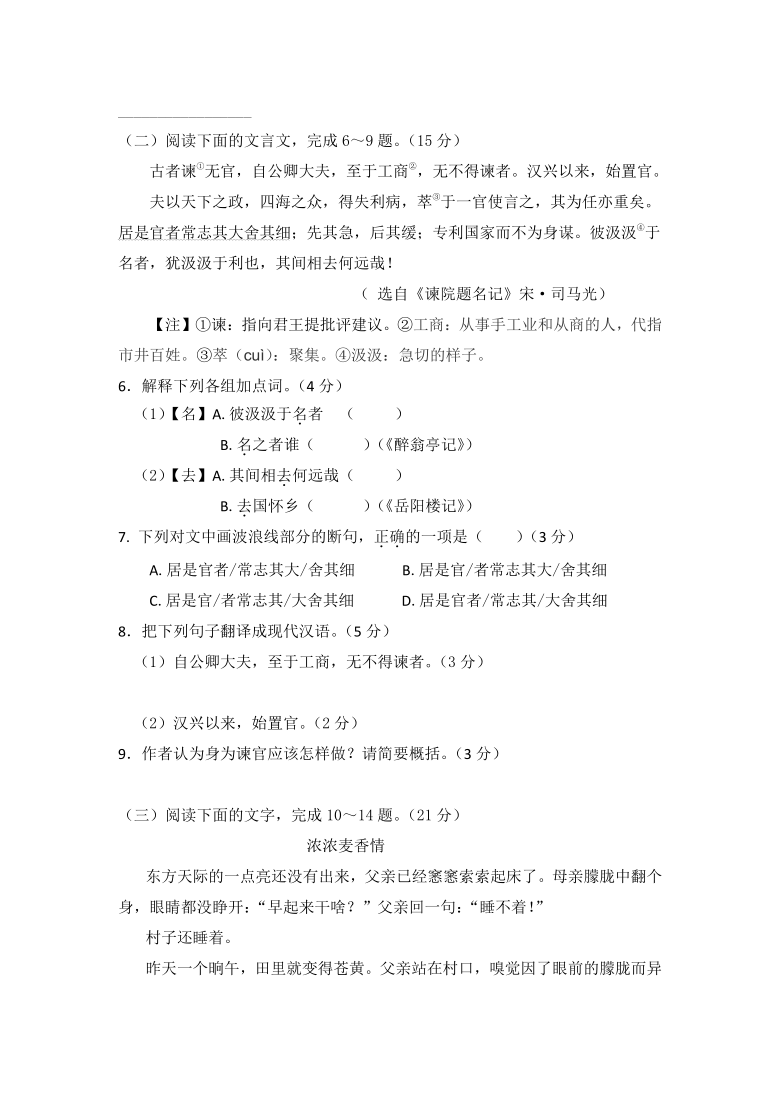 福建省莆田市六校2021届九年级上学期期中联考语文试卷（Word版含答案）