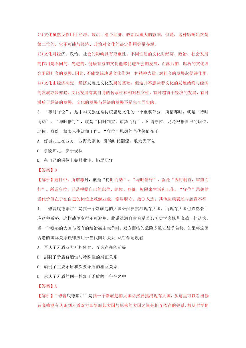 2017届高三政治百强名校试题解析金卷：（第54卷）北京市怀柔区2017届高三适应性训练（零模）文综政治试题解析（解析版）