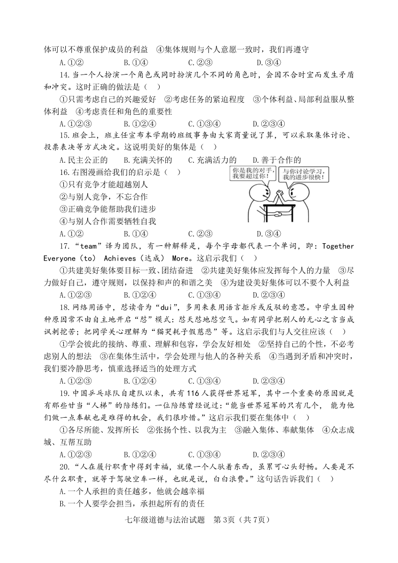 山东省淄博市高青实验中学2020-2021学年七年级下学期期中考试道德与法治题（word版含答案）