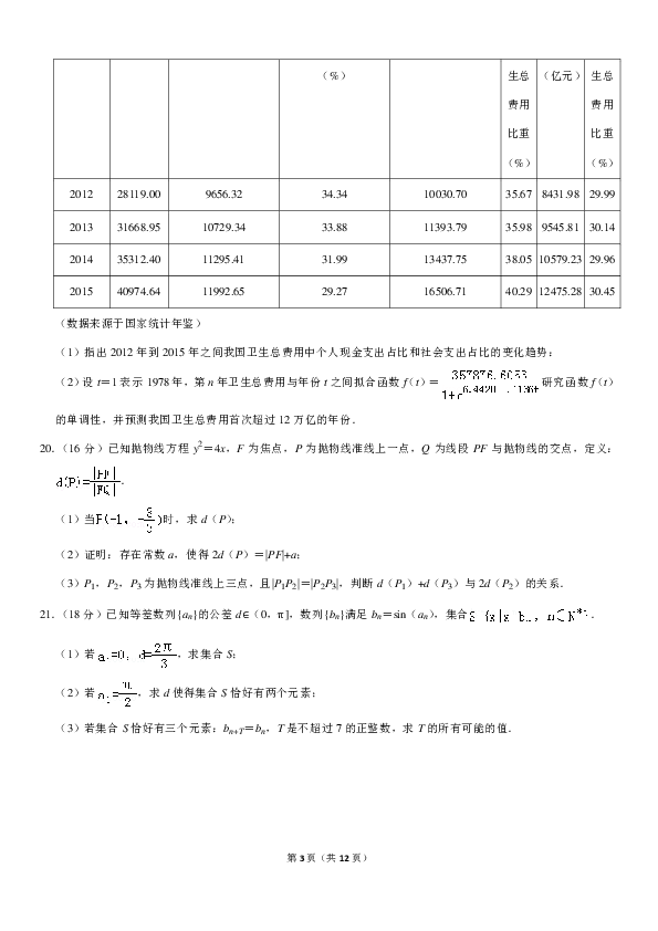 2019年上海市春季高考数学试卷（PDF版，含解析）