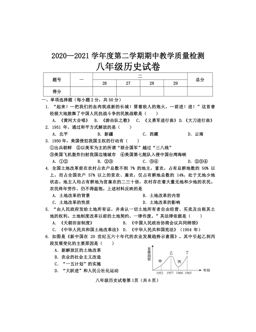 河北省成安县第二中学2020—2021学年八年级下学期期中教学质量检测历史试卷 （含答案）