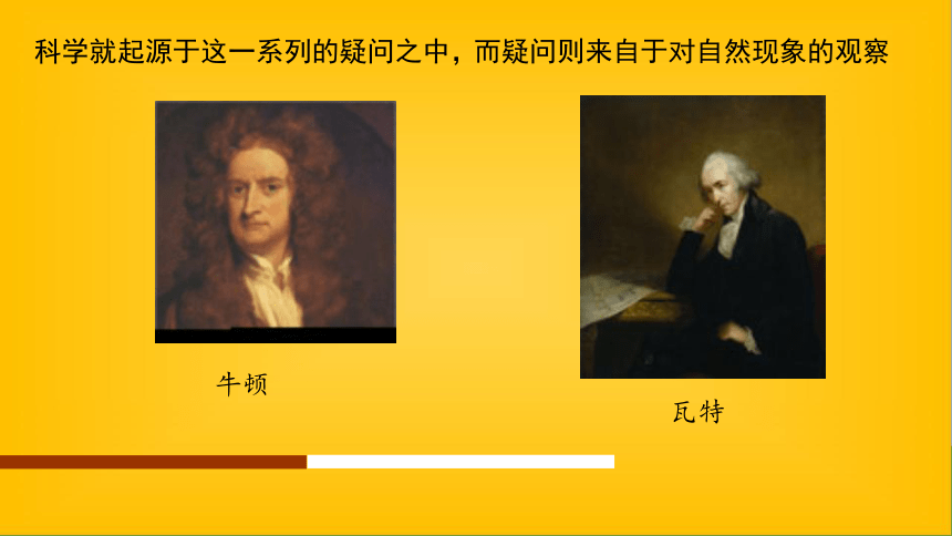 1.1科学并不神秘