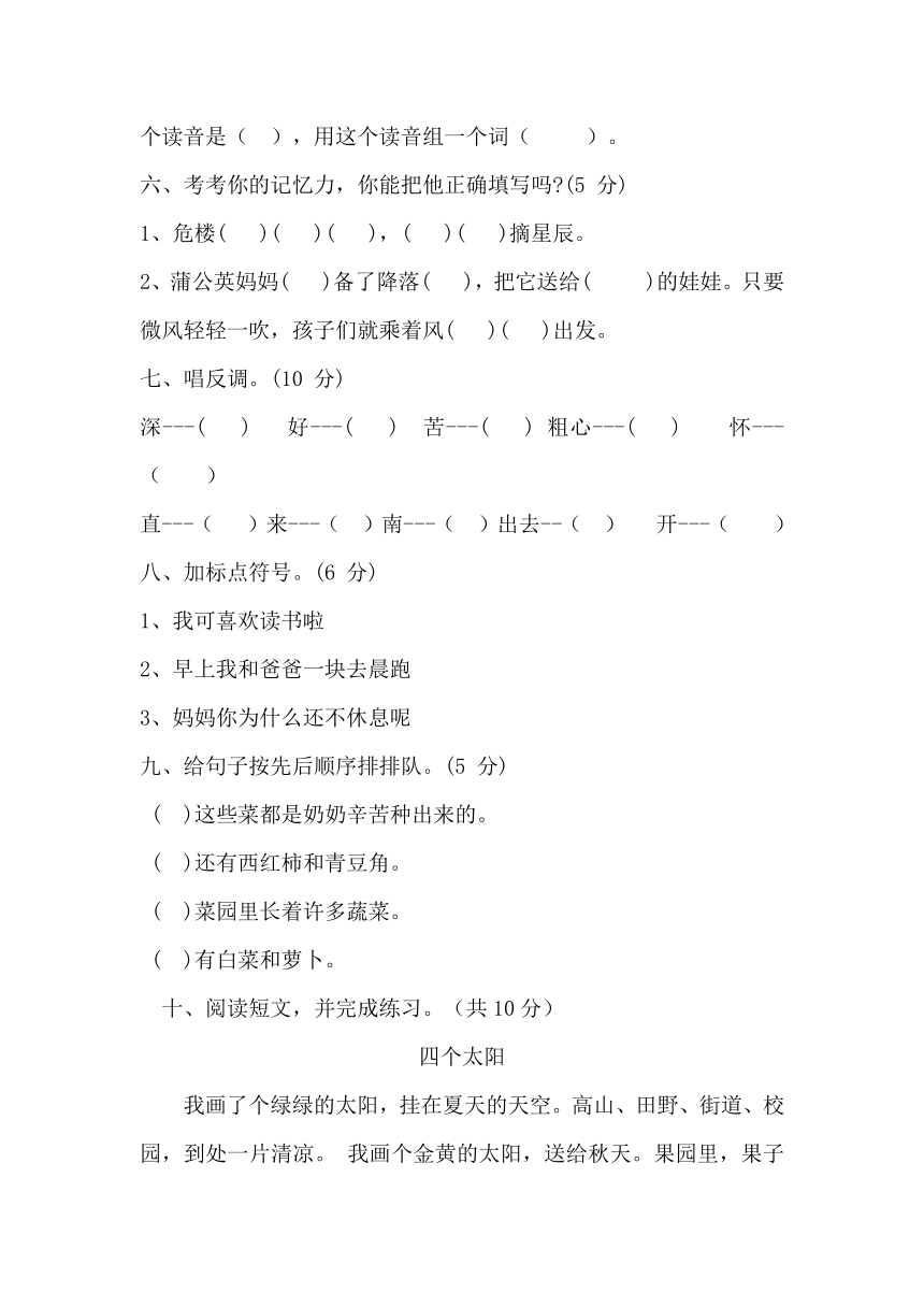 二年级上学期半期语文测试题及答案(S版)