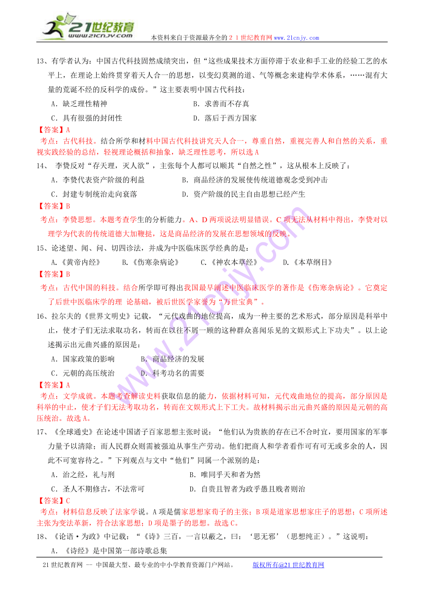 【名师解析】广东省深圳市宝安区宝安中学2014-2015学年高二上学期期中考试历史试题