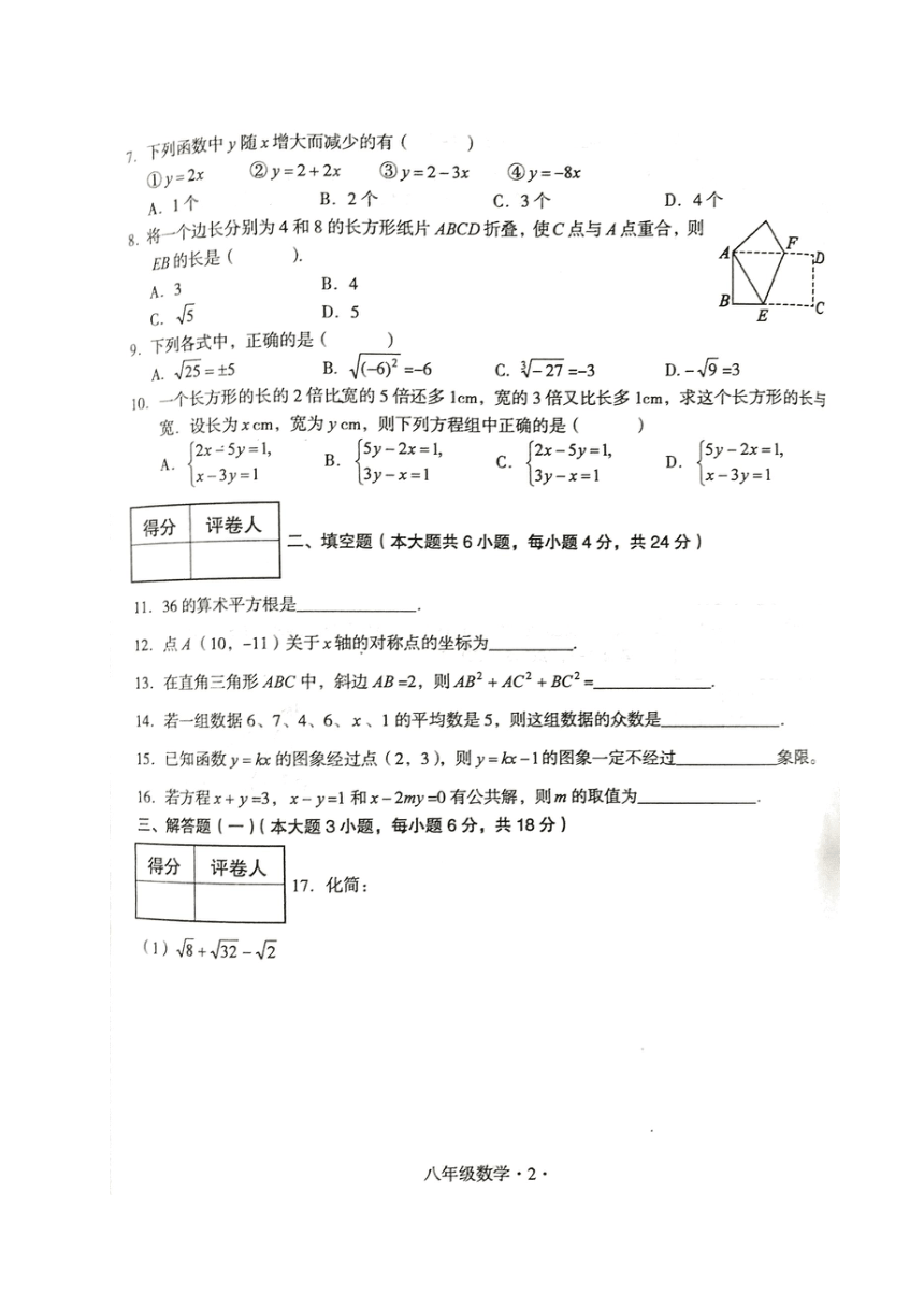 广东省梅州市大埔县2017-2018学年八年级上学期期末考试数学试题（图片版，含答案）