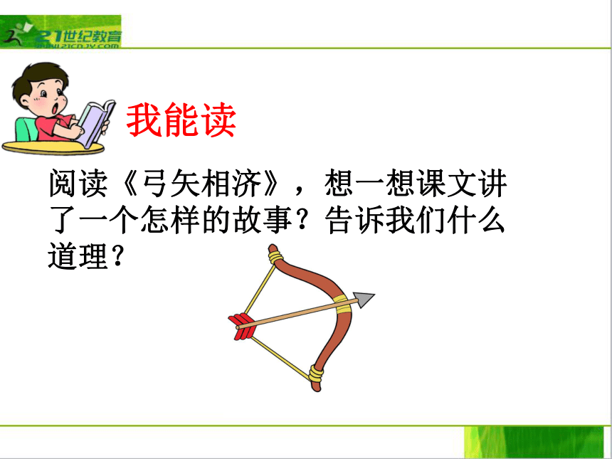 小学语文（湘教版）语文活动2 课件