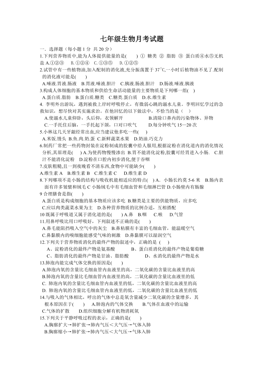 河南省新郑市辛店镇中学2013-2014学年七年级下学期第一次月考生物试题