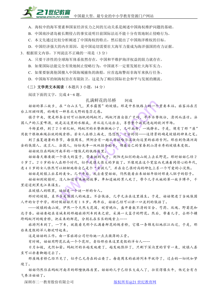 福建省厦门市2018届高三下学期第一次质量检查（3月）语文 Word版含答案