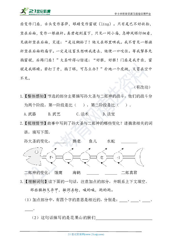 部编版语文五年级下册 第二单元主题阅读（含答案）