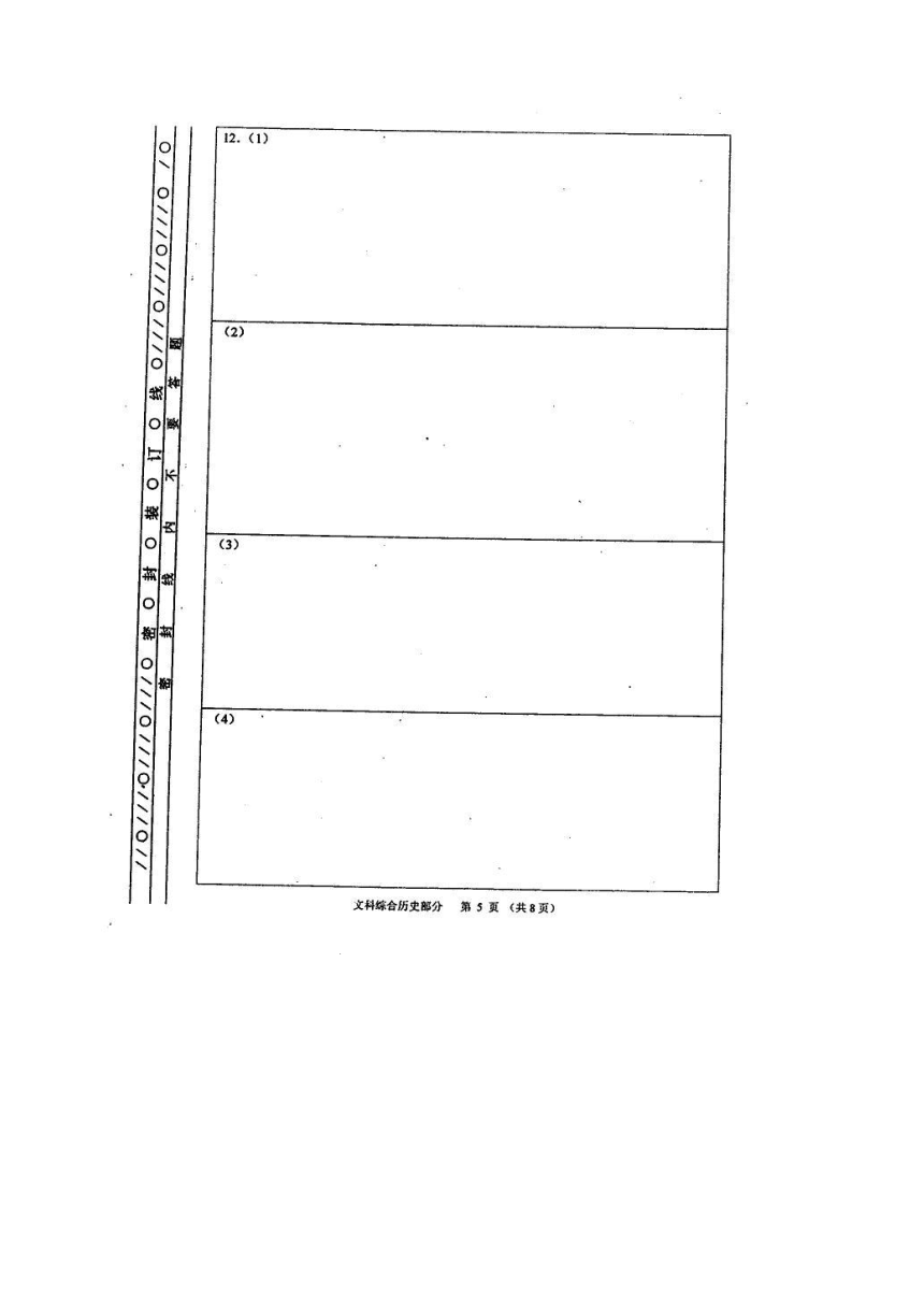 天津市南开区2017届高三基础训练历史试题 扫描版含答案