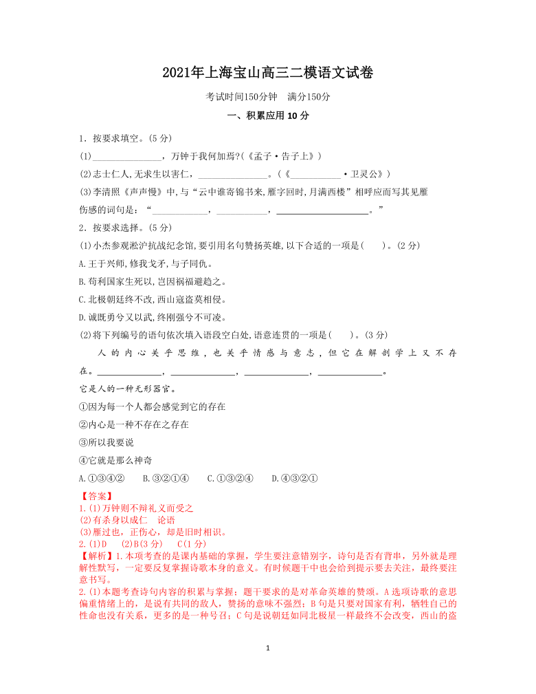 上海市宝山区2021届高三二模语文试卷（解析版）