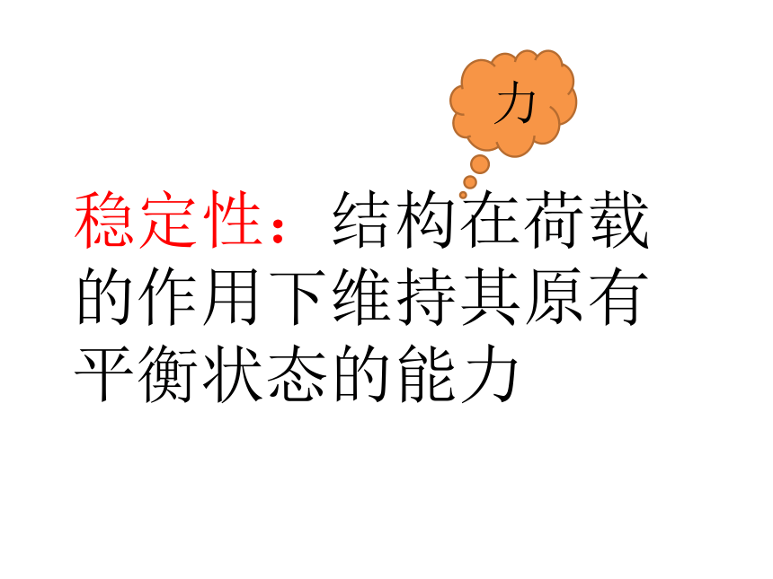 通用技术苏教版（2019）必修《技术与设计2》1.2稳固结构的探析（共46张ppt）