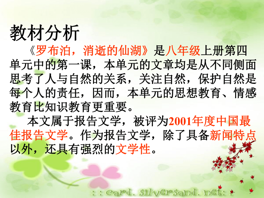 语文八年级上华东师大版4.12《罗布泊-消逝的仙湖》说课课件（49张）
