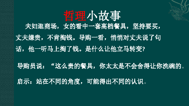 高中思想政治人教版生活与哲学综合探究 走进哲学 问辩人生课件(19张PPT)