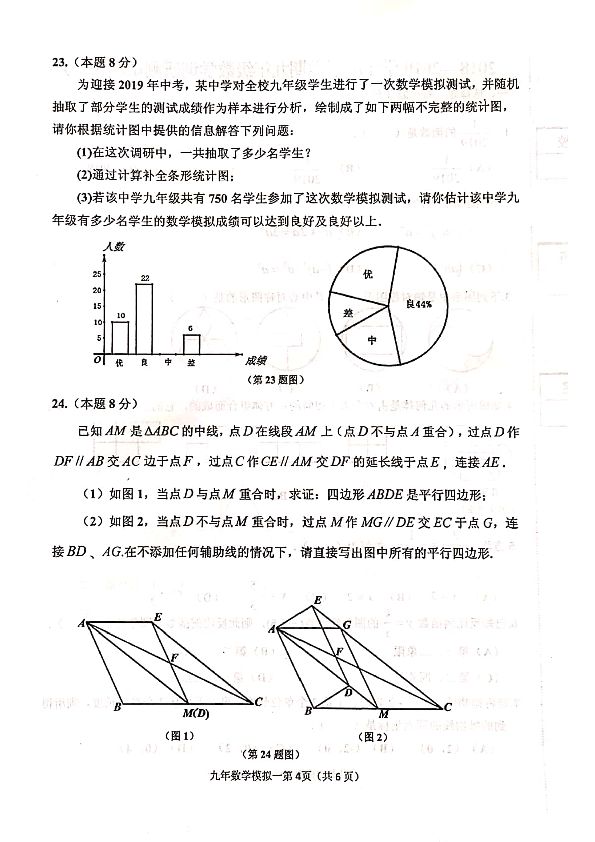 黑龙江省哈尔滨市2018-2019学年第二学期九年级数学调研测试题（一）（扫描版无答案）