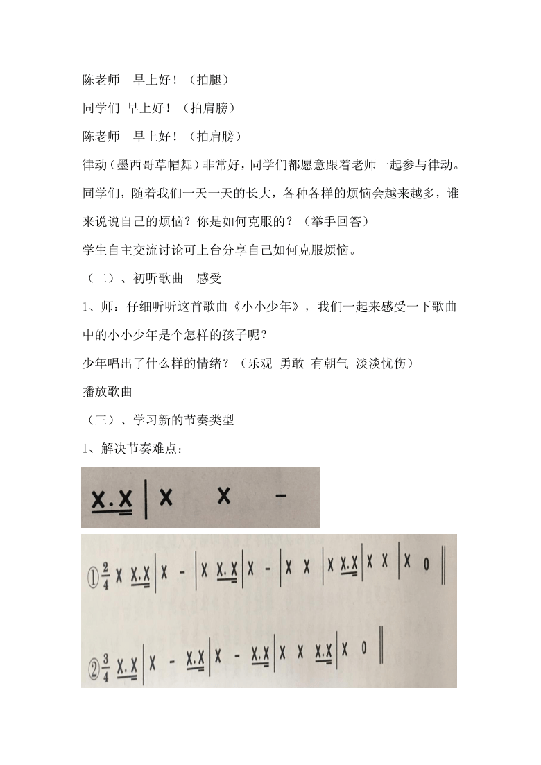 表現歌曲主人公樂觀向上,勇敢地面對生活的挫折與困難,充滿帥氣陽光