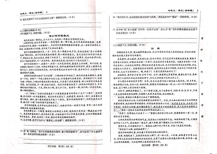 吉林省名校调研卷系列省命题a20212022学年七年级上学期期末考试语文