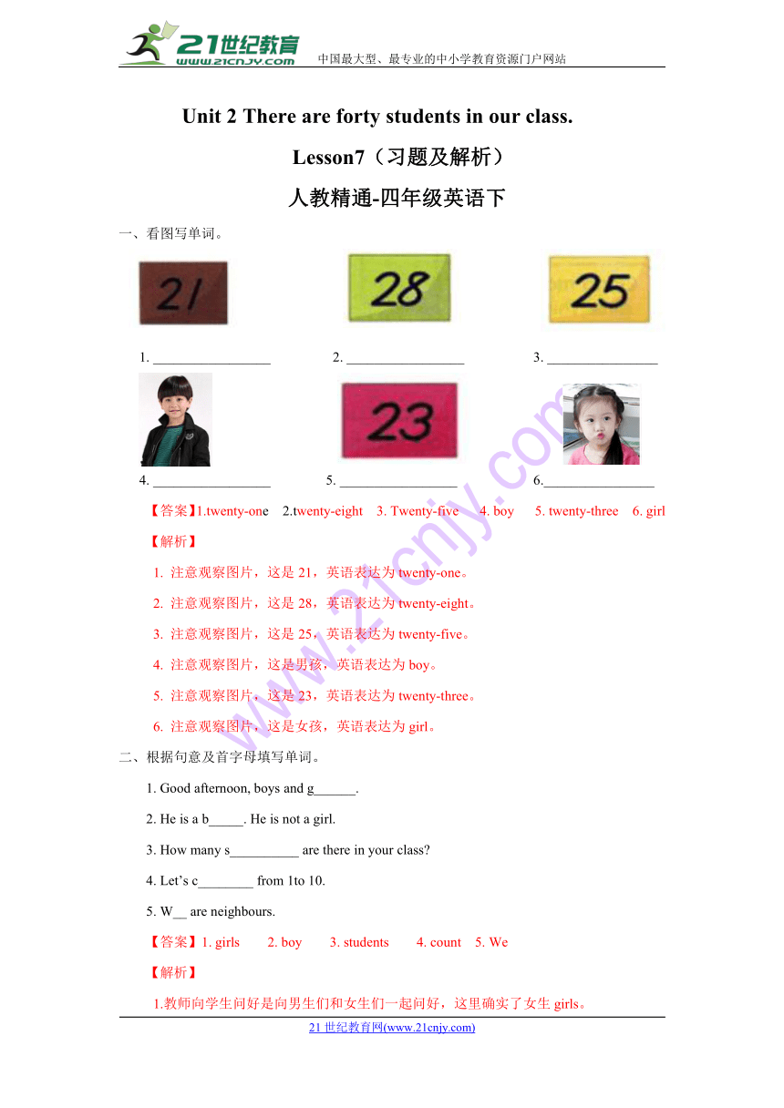 Unit 2  There are forty students in our class  Lesson7  练习 (含答案解析）