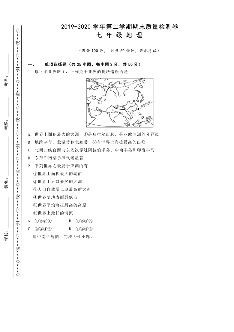 湖南省长沙市雨花区2019-2020学年第二学期七年级地理期末考试试题（word版，含答案）