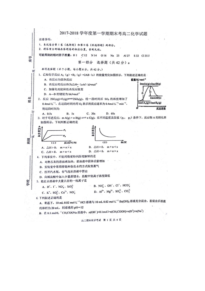 广东省揭阳市第三中学2017-2018学年高二上学期期末考试化学试题（扫描版含答案）