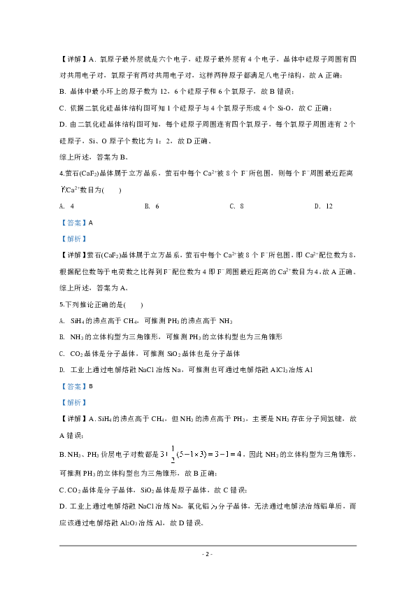广西壮族自治区崇左市天等县高级中学2019-2020学年高二下学期期中考试化学试题 Word版含解析