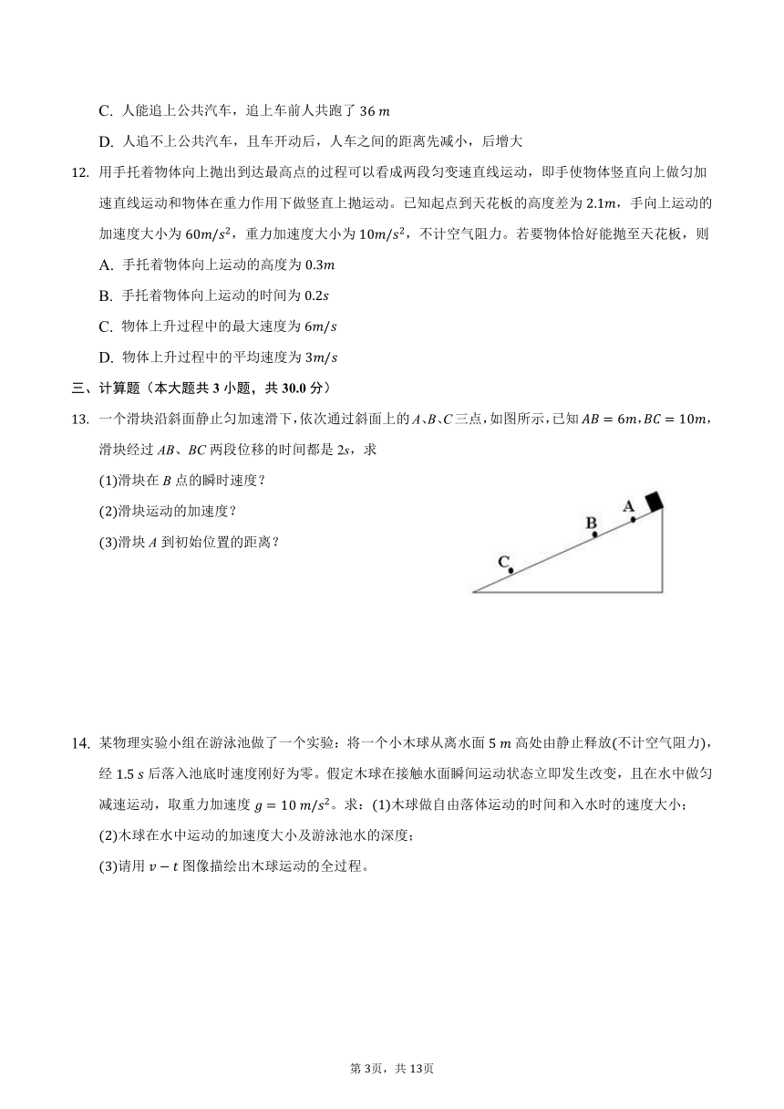 第二章匀变速直线运动综合练习福建省20212022学年高一上学期物理鲁科