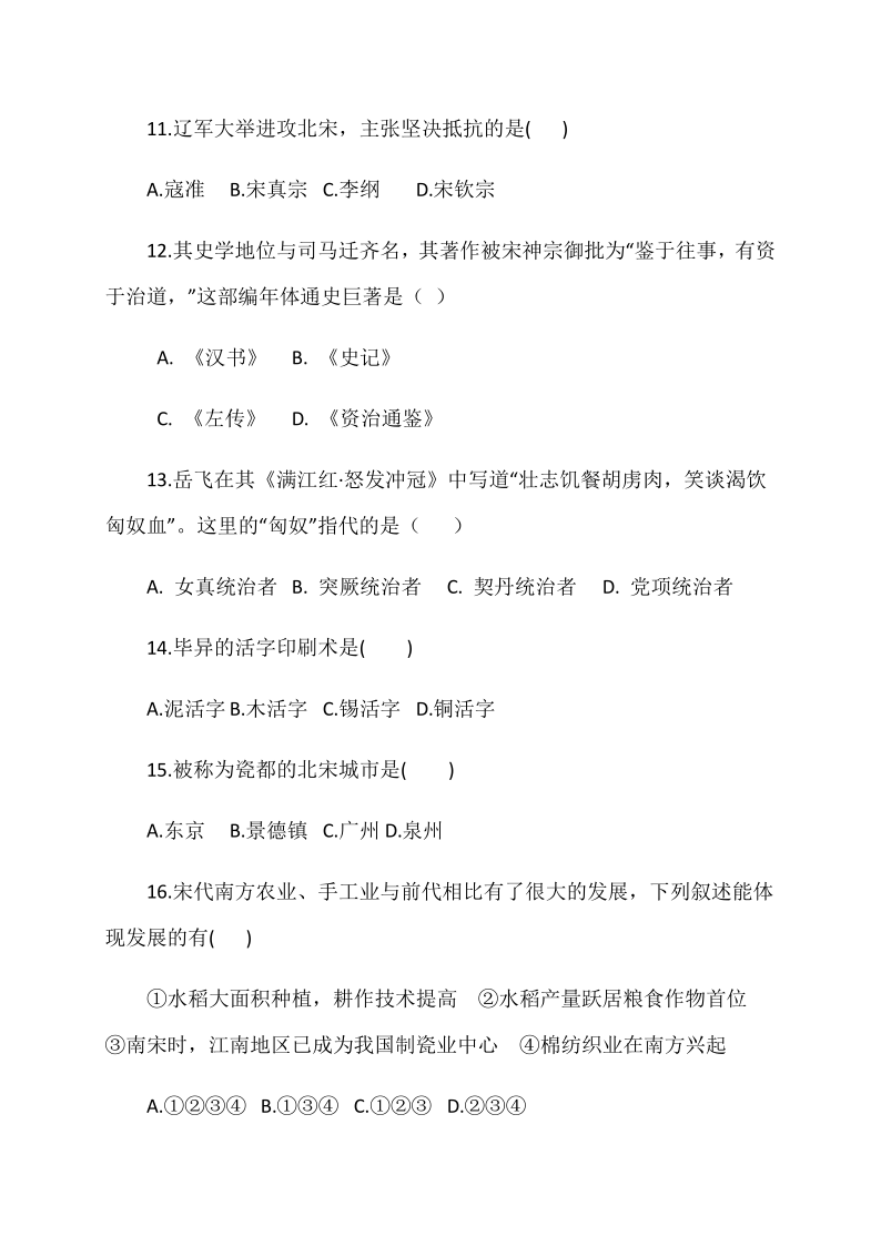 宁夏石嘴山市平罗县2019-2020学年第二学期七年级历史期末考试试题（word版，含答案）