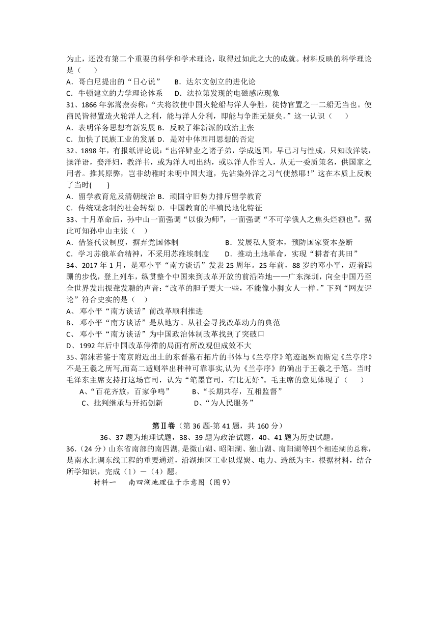 重庆市彭水一中2017-2018学年高二上学期第三次月考文综试卷