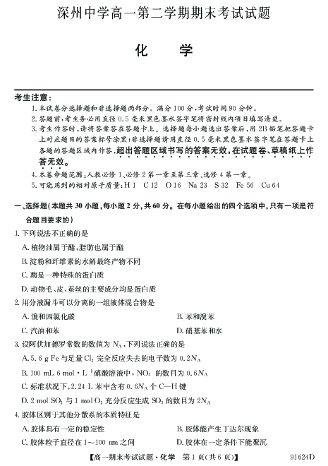 河北省深州中学2018-2019学年高一下学期期末考试化学试题（PDF版含答案）