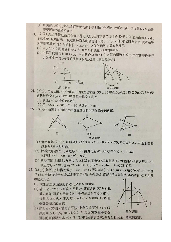 2019年甘肃省天水市中考数学真题（图片版有答案）