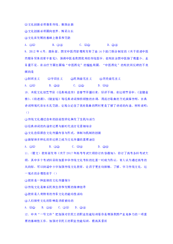 青海省西宁市海湖中学2018-2019学年高二4月月考政治试题